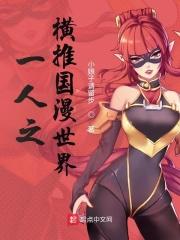 综漫一人之下之
