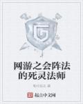 网游亡灵法师排行