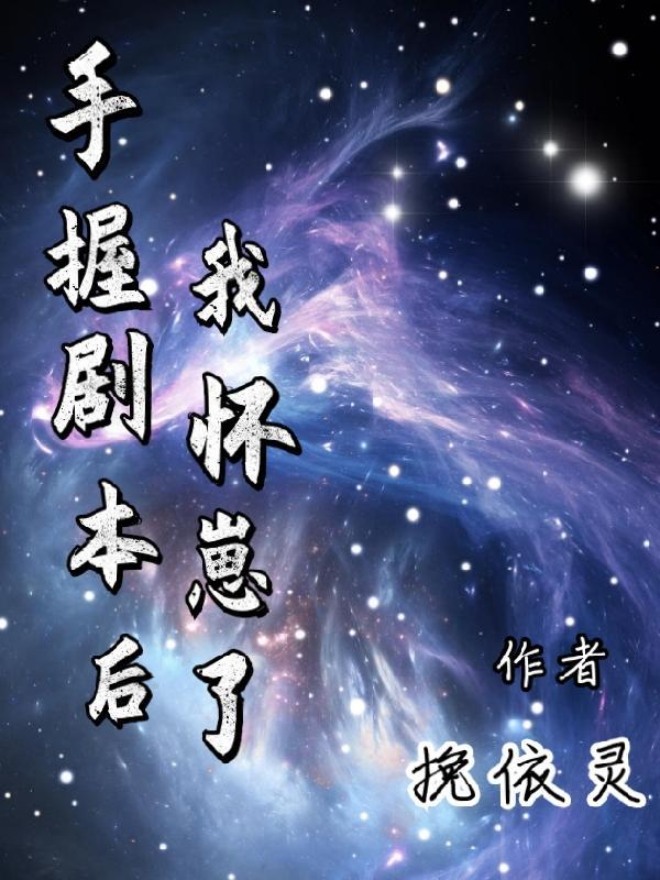 暴君夺妻夫人她带崽跑了