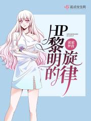 黎明的颤音