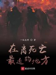 距离死亡最近的一次经历