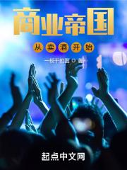 商业帝国什么意思
