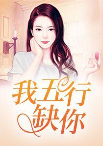 命定小萌妻无弹窗