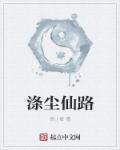 涤尘堂是什么意思