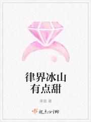 冰山律师gl是双处吗