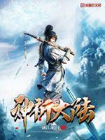 神祈大陆-全职修仙游戏