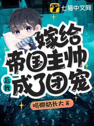 嫁给帝君之后全文阅读