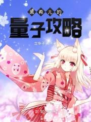 黑希x希尔图片