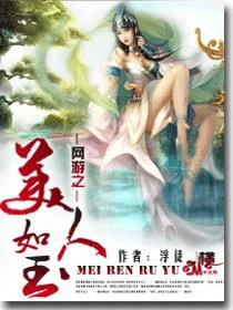 网游之美女同居笔趣阁