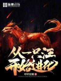 从一只蛆开始进化