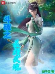 斗破之最强武魂txt