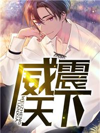 2020威震天下