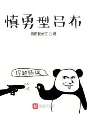 诸天之鬼神吕布