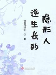 逆向生长的人