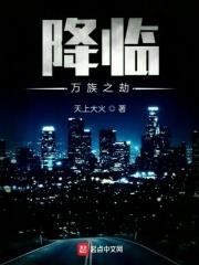 要万族之劫