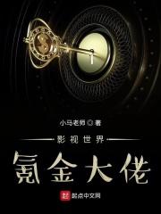 影视世界当大佬123