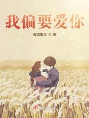 我要偏爱是什么意思