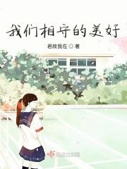 我们相守在一起是什么歌