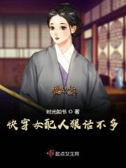 快穿女配人狠话不多的