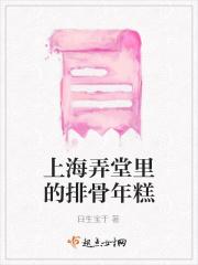 上海排骨年糕