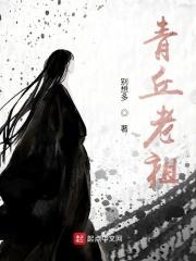 青丘狐祖