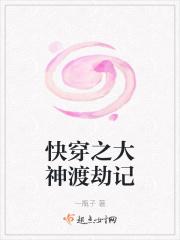 快穿渡劫二