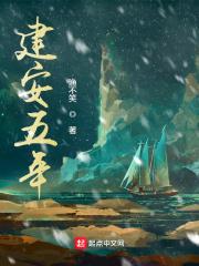 建安五年曹公东征阅读答案及翻译