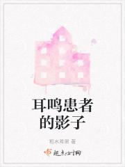 耳鸣是什么影响