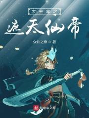 大主宰圣天魔帝