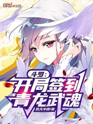 斗罗开局签到绫清竹
