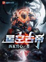 星空古道是哪个里面的