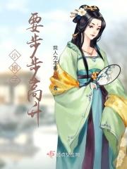小娘子怎么不说话了