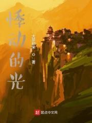 悸动的攻略