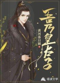 极品废太子免费阅读