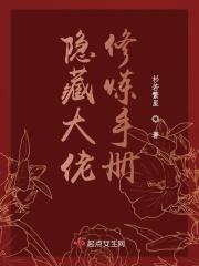 隐藏大佬