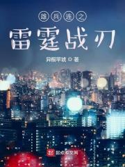 雄兵连之雷帝
