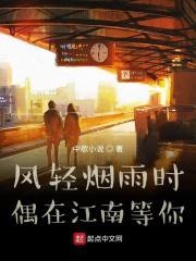 我在江南烟雨中