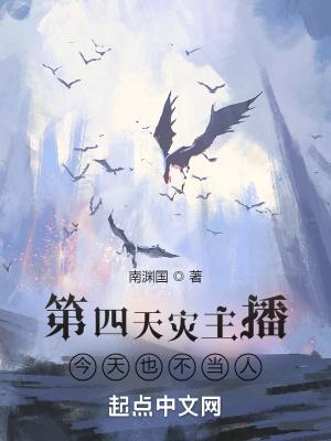 第四天灾主受文推荐