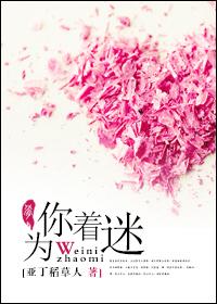 为你着迷4