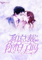 跟总裁结婚了