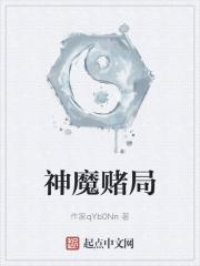老电影赌魔赌神
