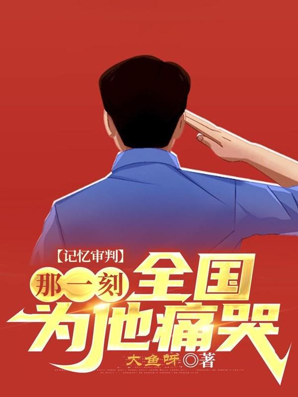 记忆回忆录演员表