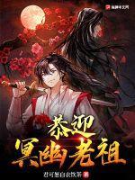 幽冥二老组合