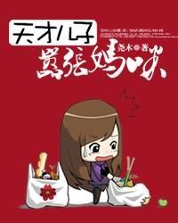天才儿子嚣张妈咪 第1章
