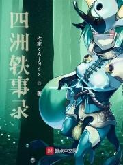 四洲纪行