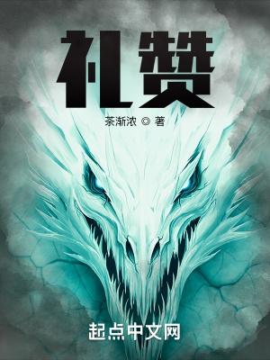 礼赞和称赞有什么区别
