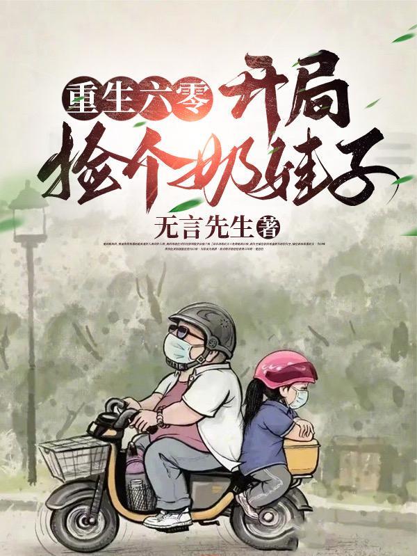 重生六零当妈免费阅读