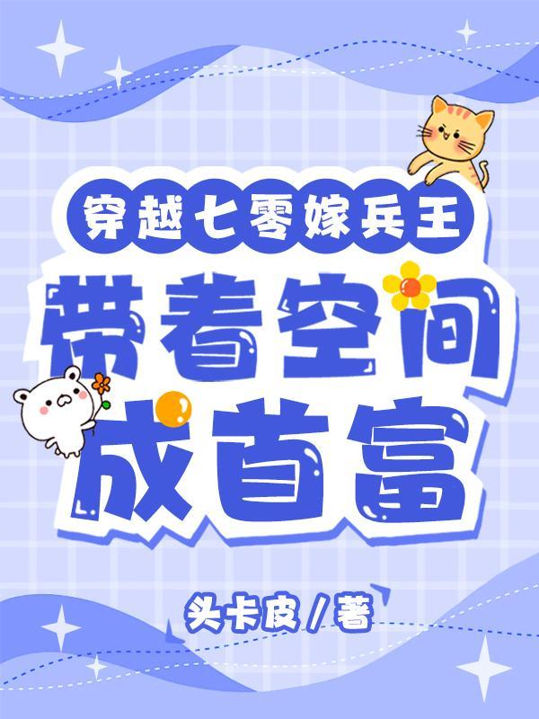 七零知青白富美[穿书