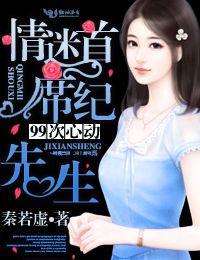 情迷首席纪先生  笔趣阁