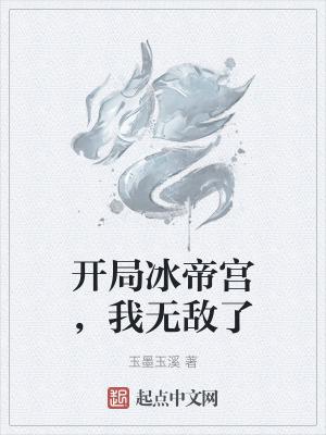 冰帝学院开局获得无我